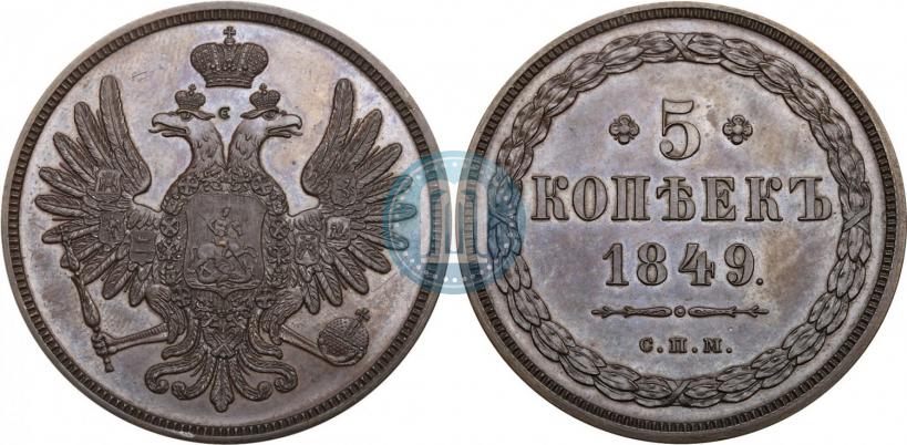 Picture 5 kopecks 1849 year СПМ "Pattern"