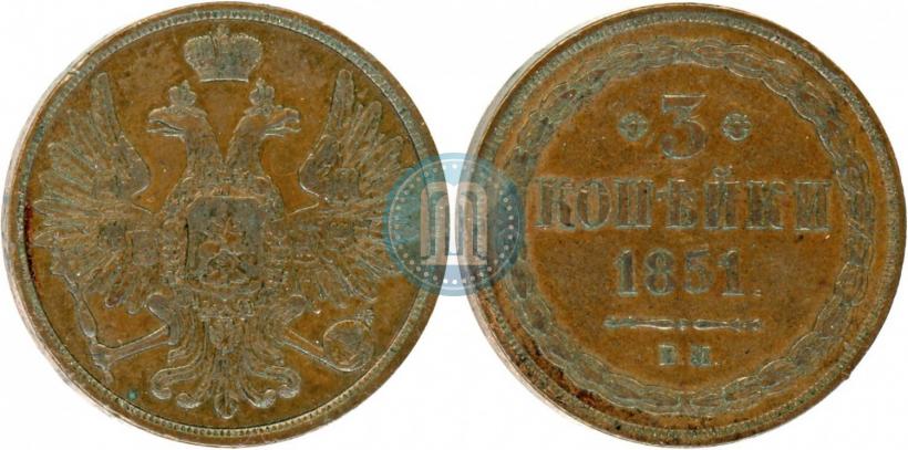 Фото 3 копейки 1851 года ВМ 