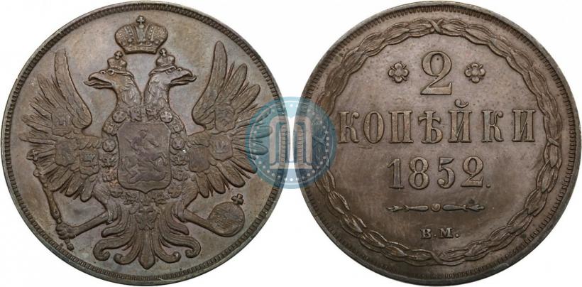 Picture 2 kopecks 1852 year ВМ 