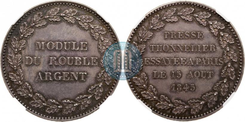 Picture Rouble Module 1845 year  "Pattern"