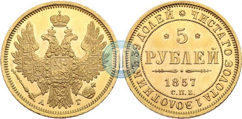 Picture 5 roubles 1857 year СПБ-АГ 