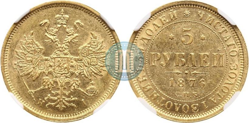 Picture 5 roubles 1876 year СПБ-НІ 
