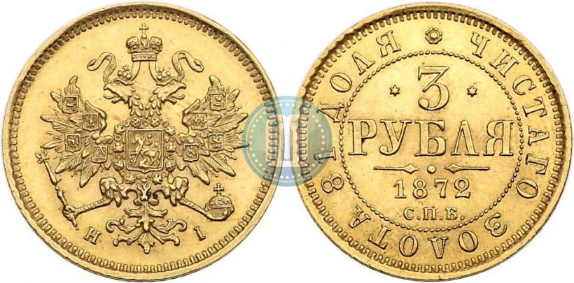 Picture 3 roubles 1872 year СПБ-НІ 