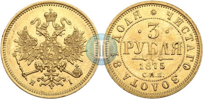 Фото 3 рубля 1875 года СПБ-HI 
