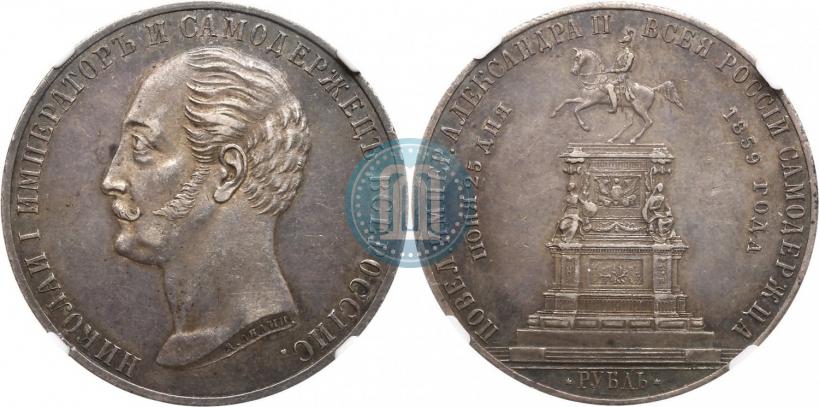 Picture 1 rouble 1859 year  "In memory of unveiling of monument to Emperor Nicholas I in St. Petersburg"