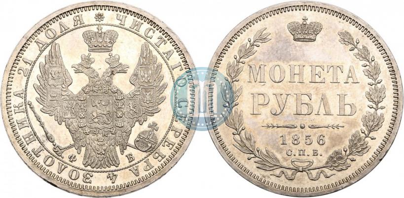 Picture 1 rouble 1856 year СПБ-ФБ 