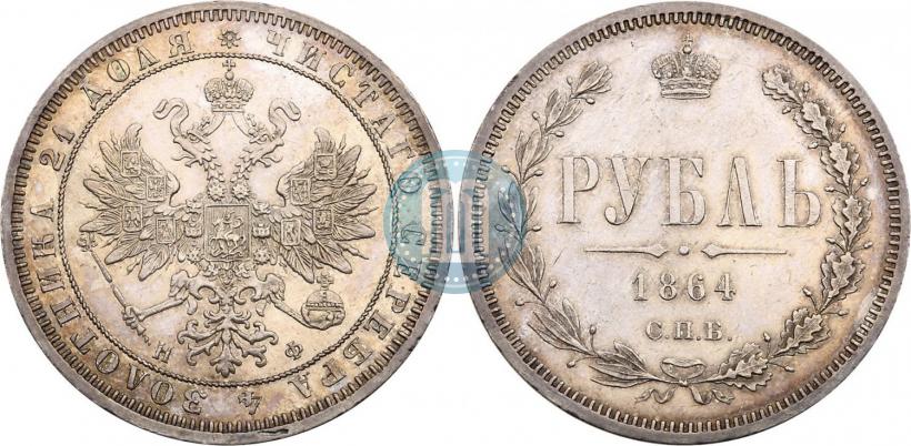Picture 1 rouble 1864 year СПБ-НФ 