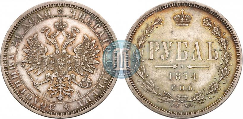 Picture 1 rouble 1874 year СПБ-НІ 
