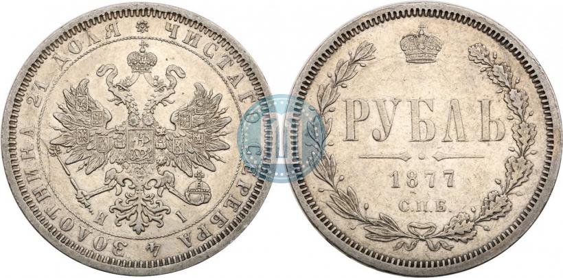 Picture 1 rouble 1877 year СПБ-НІ 