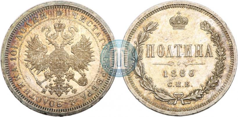 Picture Poltina 1880 year СПБ-НФ 