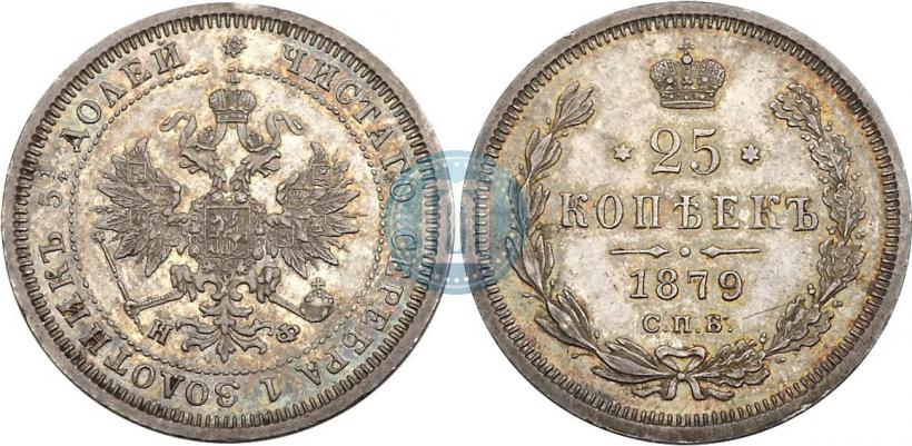 Picture 25 kopecks 1879 year СПБ-НФ 