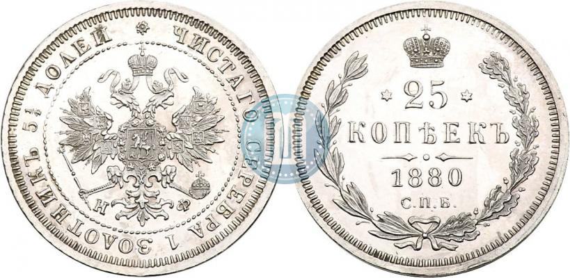 Фото 25 копеек 1880 года СПБ-НФ 
