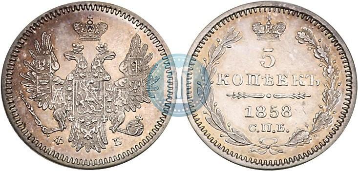 Фото 5 копеек 1858 года СПБ-ФБ 