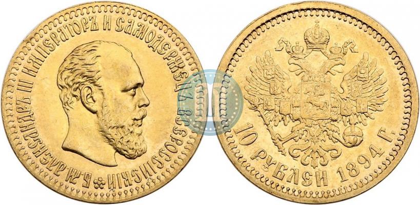 Picture 10 roubles 1894 year (АГ) 