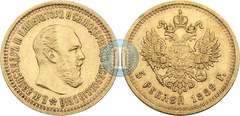 Фото 5 рублей 1889 года (АГ)-А.Г. 