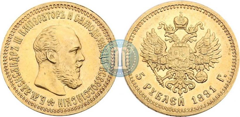 Picture 5 roubles 1891 year (АГ) 