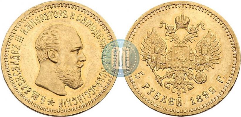 Фото 5 рублей 1892 года (АГ) 