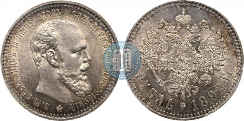Фото 1 рубль 1892 года (АГ) 