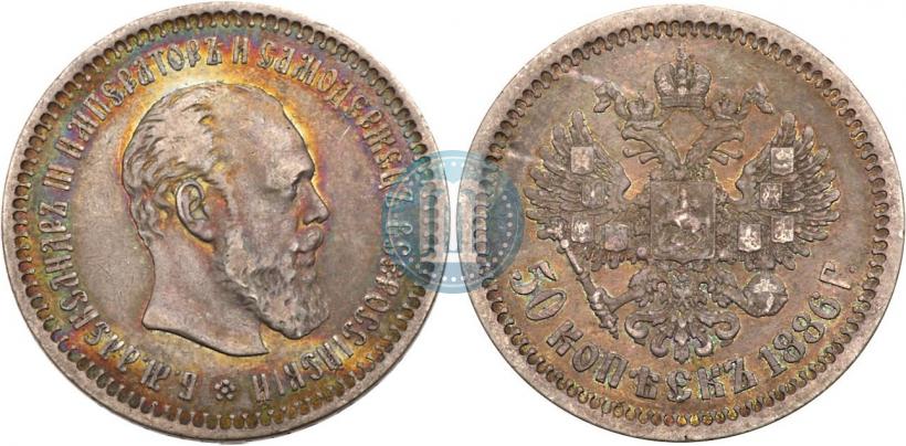 Фото 50 копеек 1886 года (АГ) 
