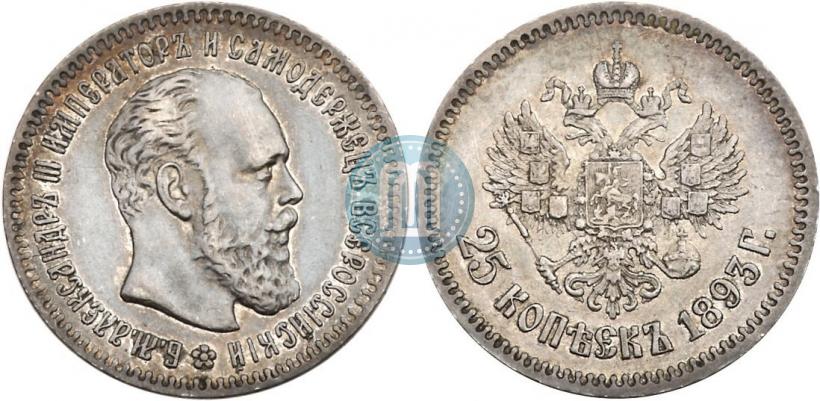 Picture 25 kopecks 1893 year (АГ) 