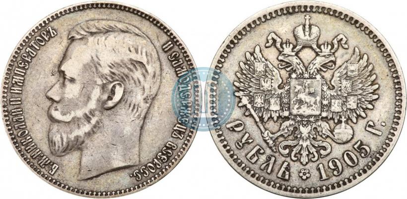 Picture 1 rouble 1905 year (АР) 