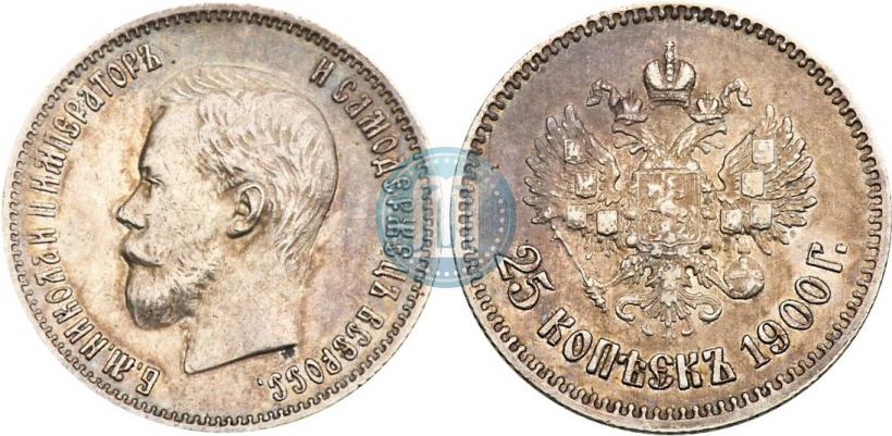 Фото 25 копеек 1900 года  