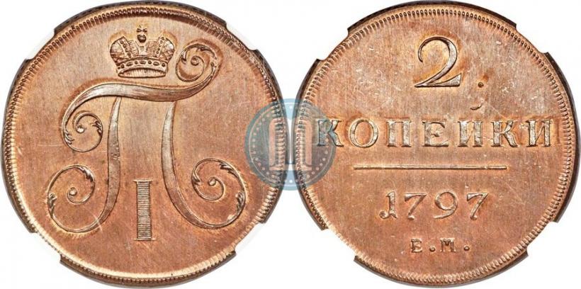 Фото 2 копейки 1797 года ЕМ 