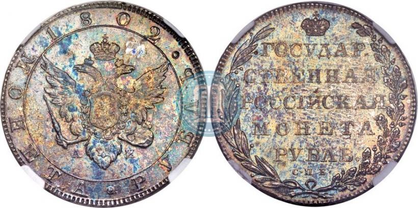 Picture 1 rouble 1802 year СПБ-АИ 