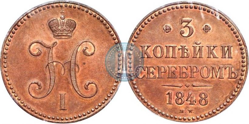 Picture 3 kopecks 1848 year MW 
