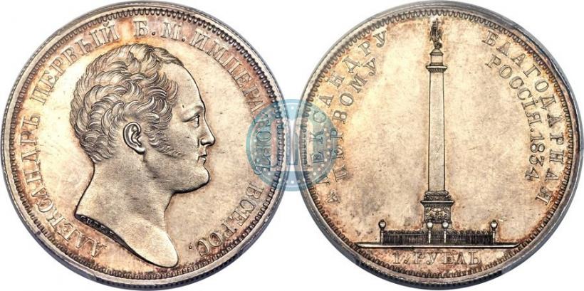 Picture 1 rouble 1834 year GUBE F. "In memory of unveiling of the Alexander column"