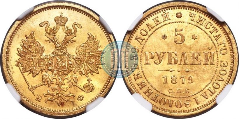 Picture 5 roubles 1879 year СПБ-НФ 