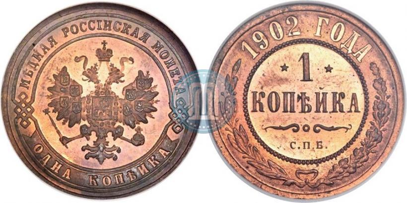 Picture 1 kopeck 1902 year СПБ 