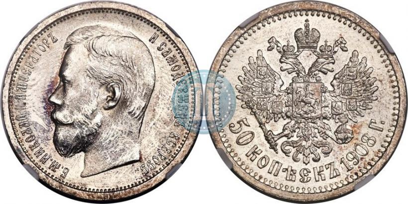 Фото 50 копеек 1908 года (ЭБ) 