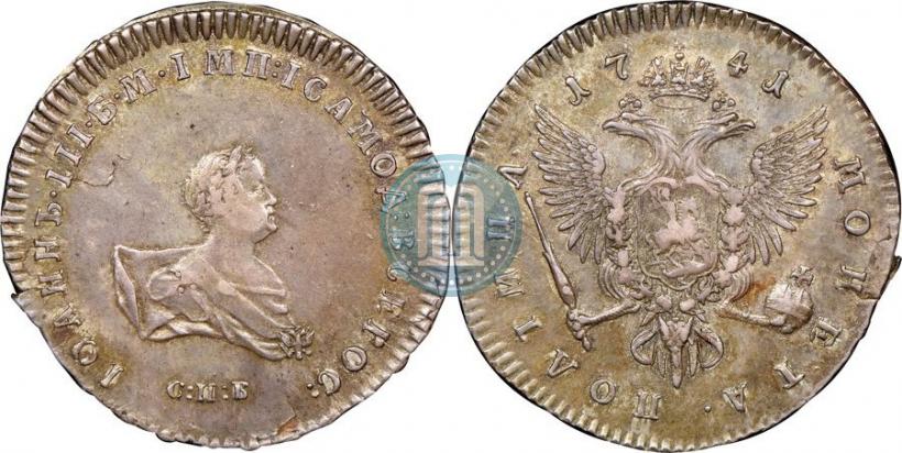Фото Полтина 1741 года СПБ 