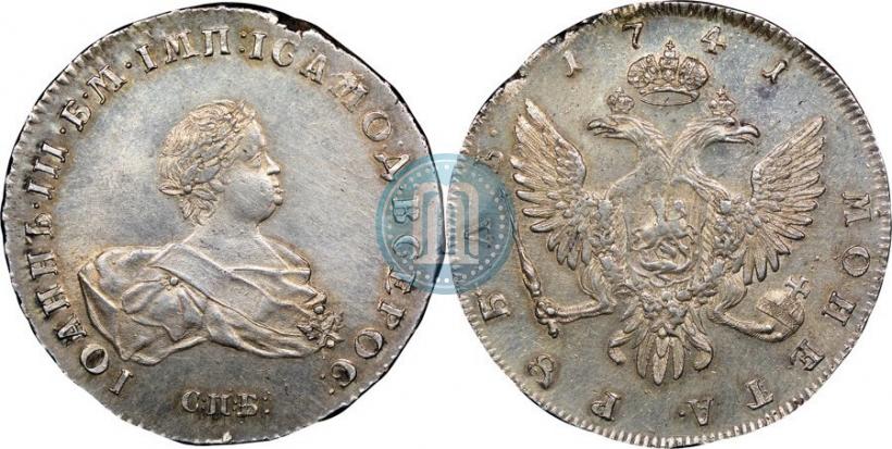 Фото 1 рубль 1741 года СПБ 