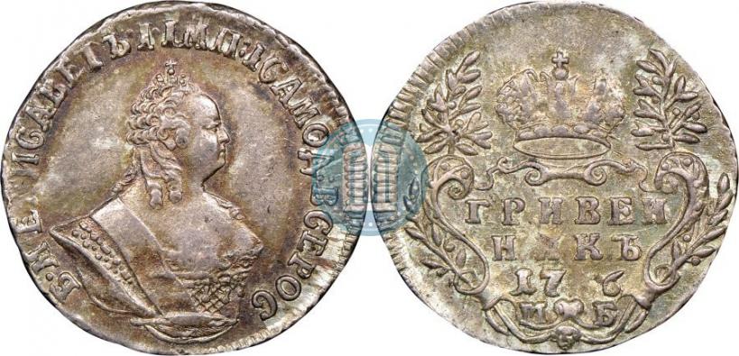 Picture Grivennik 1756 year МБ 