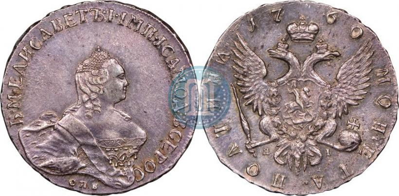 Фото Полтина 1760 года СПБ-ЯI 