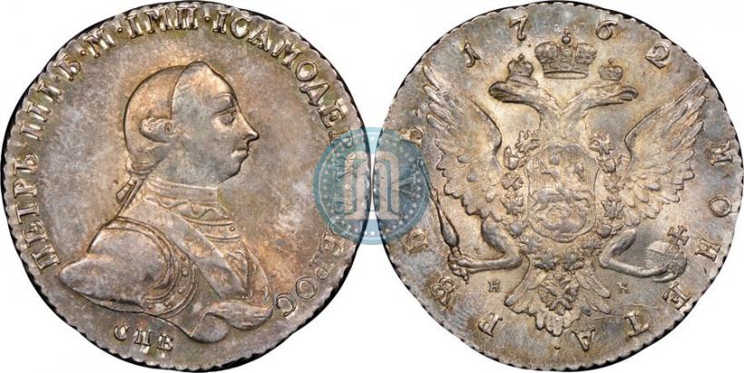 Picture 1 rouble 1762 year СПБ-НК 