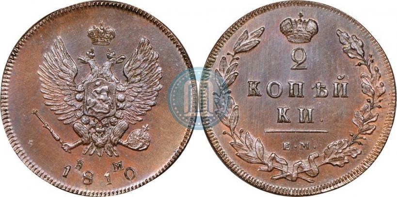 Фото 2 копейки 1810 года ЕМ-НМ 