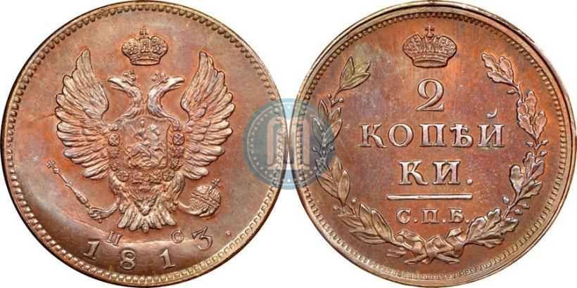 Фото 2 копейки 1813 года СПБ-ПС 