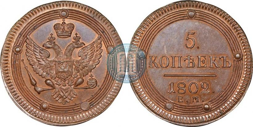 Picture 5 kopecks 1802 year ЕМ 