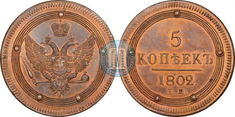 Picture 5 kopecks 1802 year ЕМ 