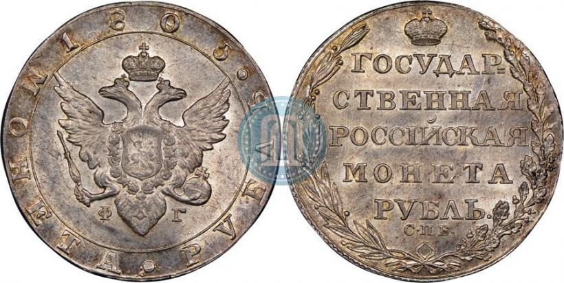 Picture 1 rouble 1805 year СПБ-ФГ 