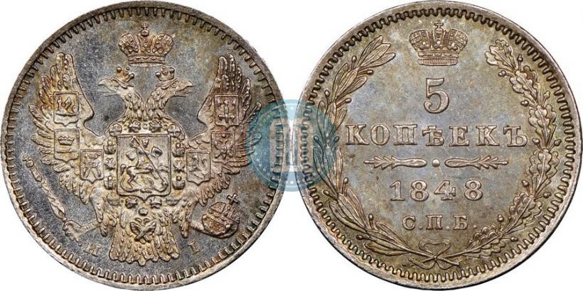Фото 5 копеек 1848 года СПБ-HI 