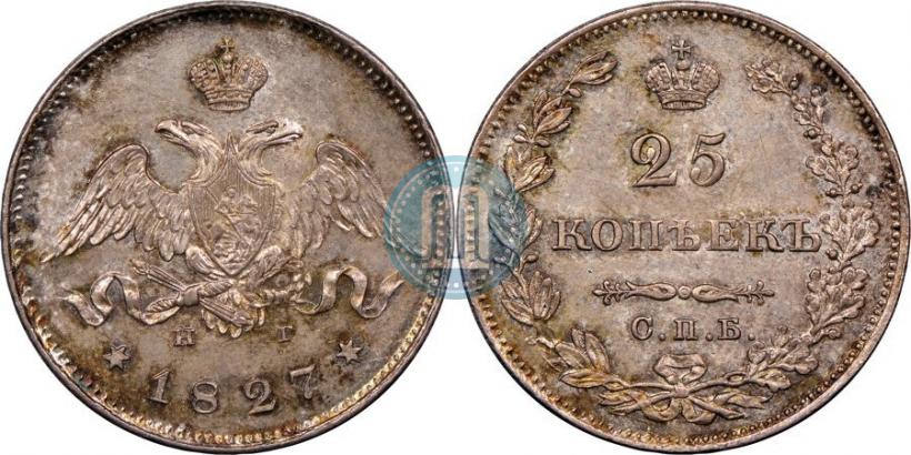 Фото 25 копеек 1827 года СПБ-НГ 