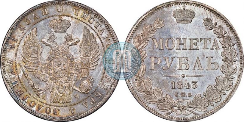 Фото 1 рубль 1843 года СПБ-АЧ 