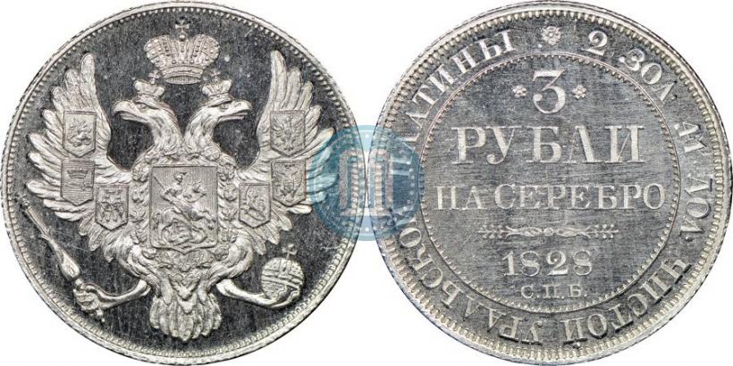 Фото 3 рубля 1828 года СПБ 