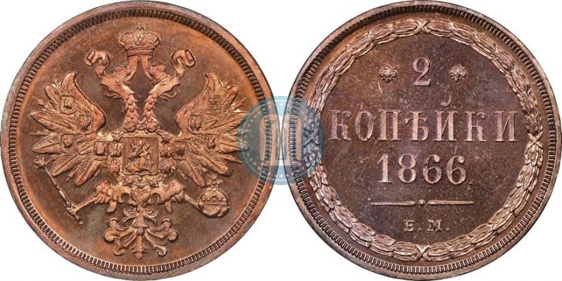 Picture 2 kopecks 1866 year ЕМ 