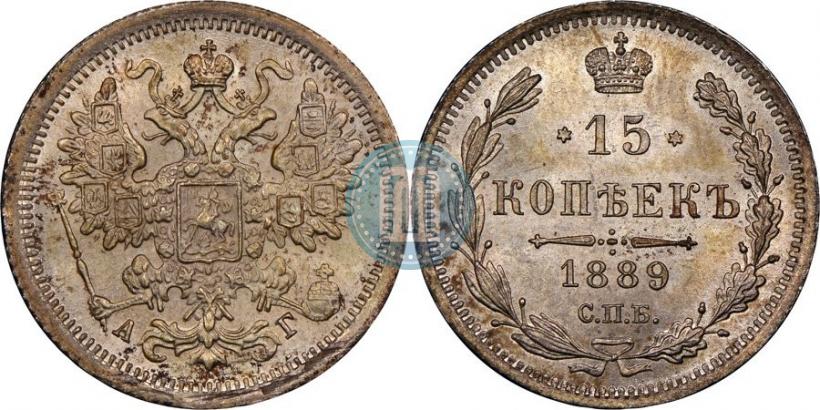 Фото 15 копеек 1889 года СПБ-АГ 