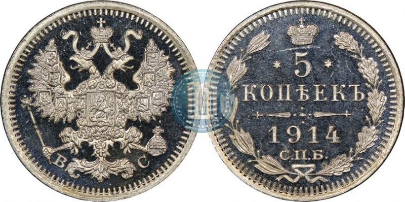 Фото 5 копеек 1914 года СПБ-ВС 